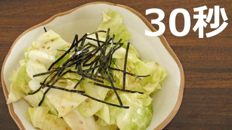 やみつきキャベツ【リアル30秒クッキング】（一品料理/おつまみ/おかず/時短簡単レシピ）