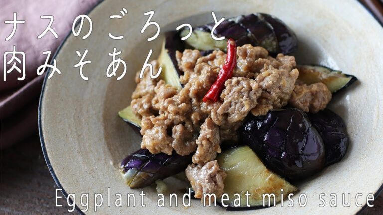 万能な肉味噌アレンジ！簡単「ナスのごろっと肉みそあん」の作り方