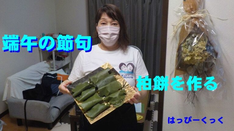 【端午の節句🎏】柏餅を作る