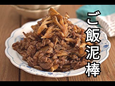 【冷凍作り置き・牛肉レシピ】新米にはぜひ！！牛肉と舞茸の甘辛炒め