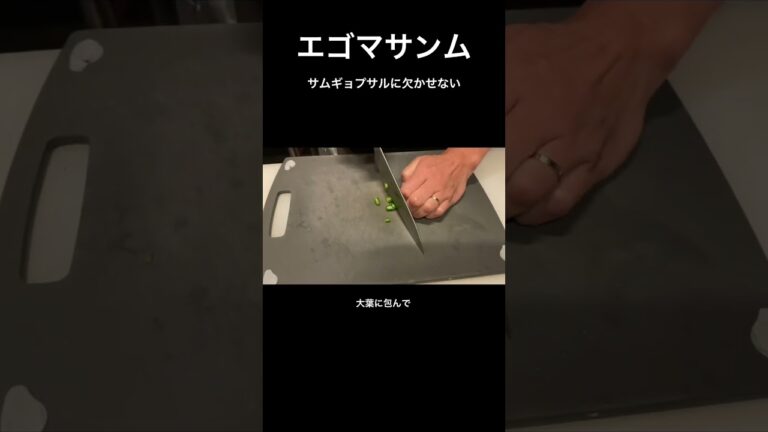 ギョプるならサンムは必須！そして進化版はエゴマサンム #shorts