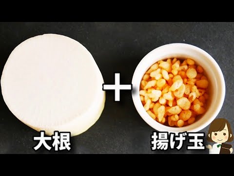 大根と揚げ玉で作るおつまみが簡単なのに美味しすぎてマジでやみつきになります！『やみつきたぬき大根おろし』の作り方Tanuki Daikon Oroshi