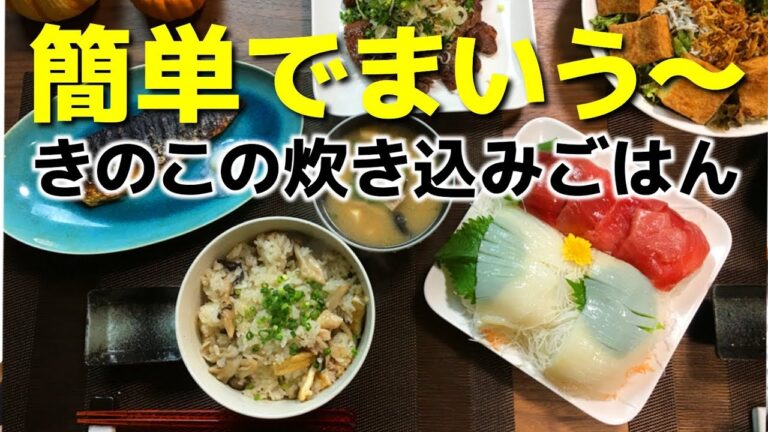 簡単でまいう～♪ 本格的なきのこの炊き込みごはん使って食べてみた!!