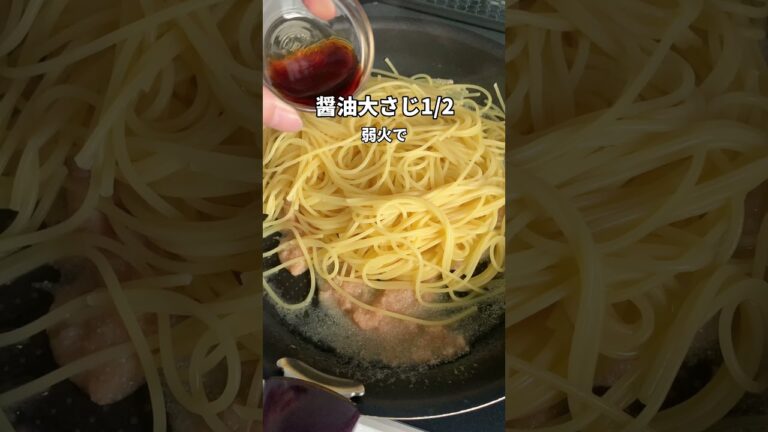 【明太子パスタ】味付け、これだけ　簡単おいしい