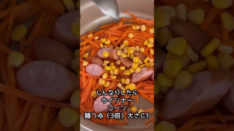 人参しりしり ＼子供が食べた／マヨで炒めるからコク旨！