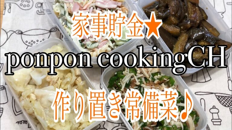 作り置き常備菜★おくらとえのき茸の梅おかか和え・茄子の胡麻酢炒め・マカロニサラダ・キャベツと油揚げの中華蒸し