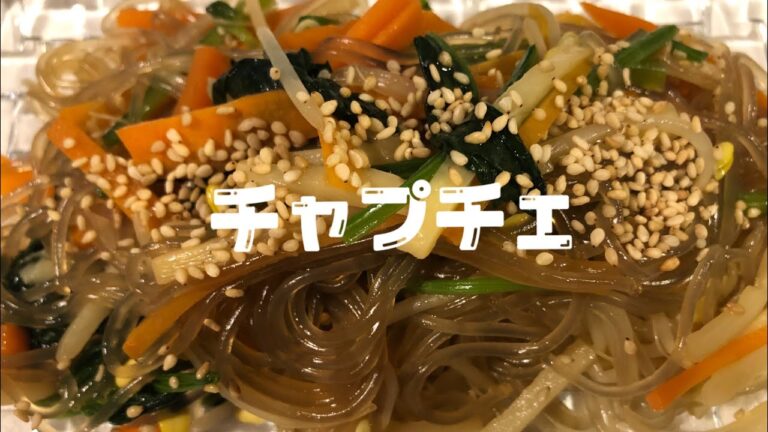【チャプチェ】簡単韓国料理！！