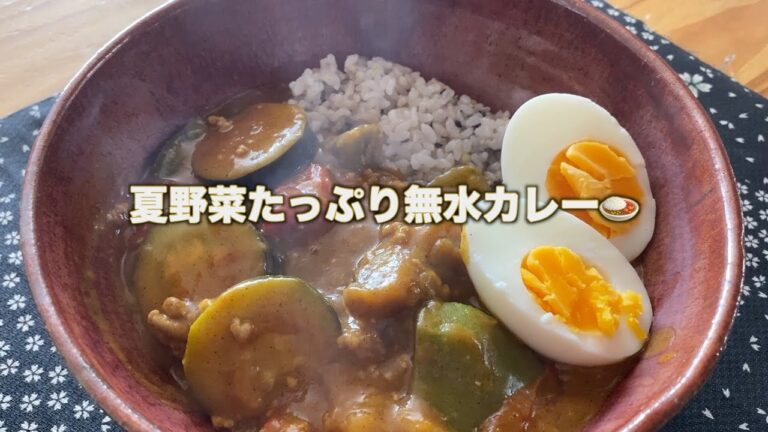 【夏野菜たっぷり無水カレー 】たくさん作ってアレンジ♪カレーパン！カレードリア！カレーコロッケ！日替わりで楽しんだカレー週間