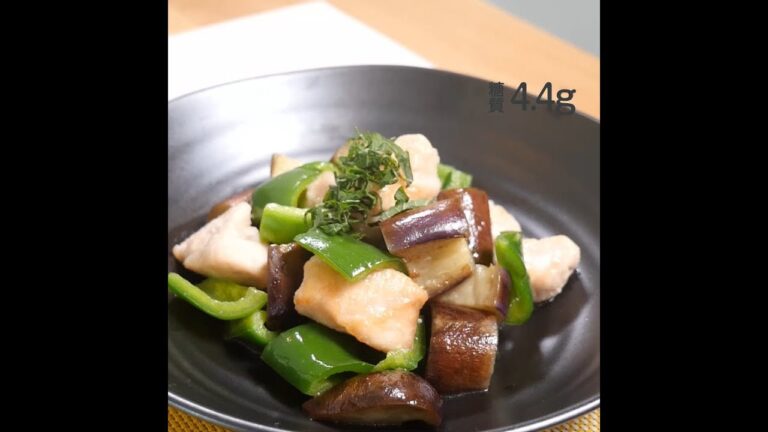 鶏肉となすの煮びたし 糖質4.4g