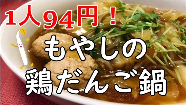 【節約生活】もやし鍋！家にある野菜で作る生姜が効いた簡単時短なべ♪