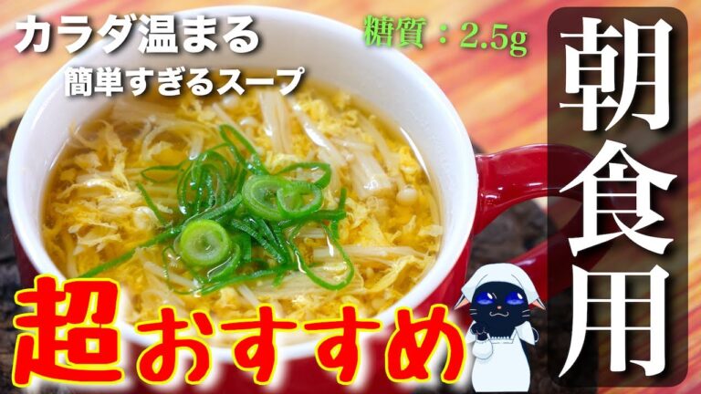 【材料はたった２つ！】簡単すぎる糖質ＯＦＦスープ☆「えのきと卵のサンラータン」の作り方