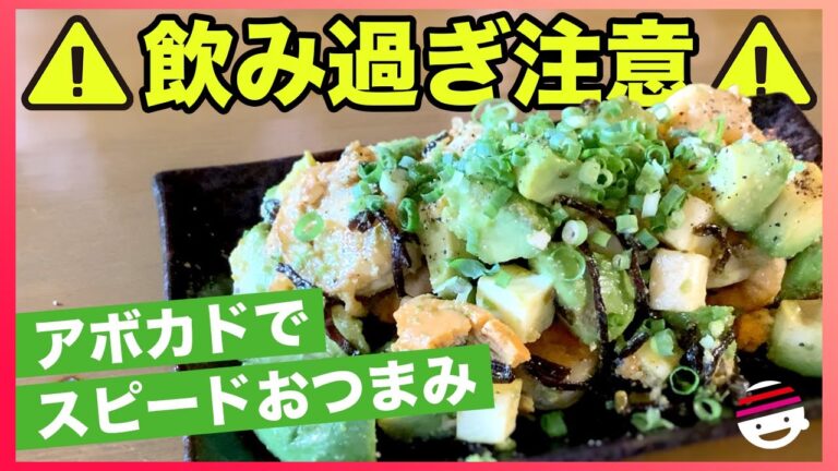 【絶品おつまみ】【アボカド】【帆立】アボカドとホタテの塩昆布バターソテー【日本酒】【塩昆布】【簡単】【プチラ】