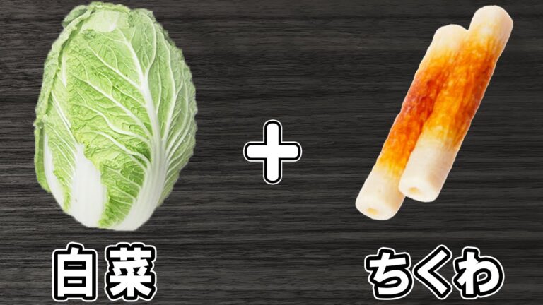 【白菜とちくわのうま煮】白菜で作る簡単レシピ！冷めても美味しい美味しいおかずの作り方/白菜レシピ/ちくわレシピ/作り置きおかず/お弁当おかず【あさごはんチャンネル】