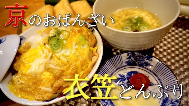 【白ねぎと油揚げ】ふわとろ　きつねどんぶり