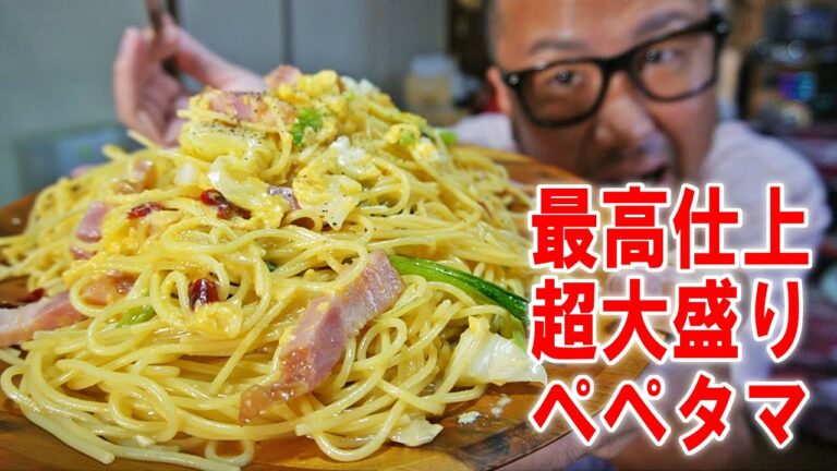 【超大盛飯】気持ちゆらぐオッサンは結局大盛り過ぎたペペタマを作って食うのです【飯テロ】【飯動画】【料理】