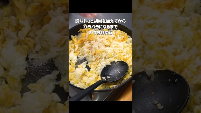 パラパラなのにしっとりしてる炒飯の作り方を料理人が紹介します#shorts