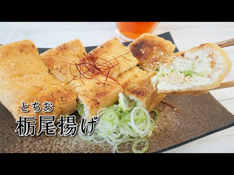 『栃尾揚げの明太子はさみ焼き』☆炙り醤油とバター＆チーズで格別の美味しさ！☆