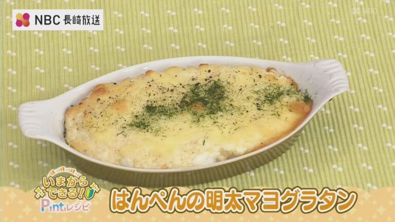 【いまからできる】はんぺんの明太マヨグラタン【Pintレシピ】