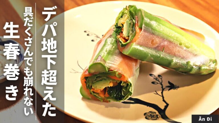 【ボリューム満点！】綺麗に巻ける！スモークサーモンとアスパラガスの生春巻き/Ăn Đi
