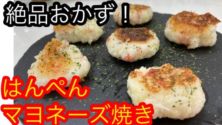 お弁当やおつまみに大人気！包丁いらずな。はんぺんマヨネーズ焼き。