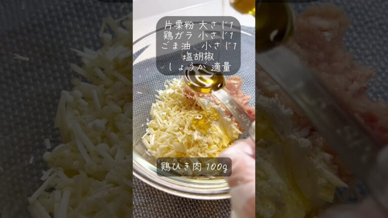 13kg痩せたえのきの鶏つくね