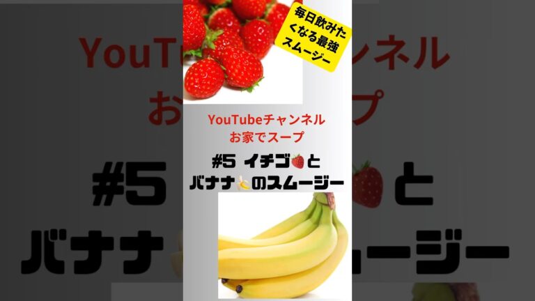 #ショート5 イチゴ🍓とバナナ🍌のスムージー #グルメ #簡単 #フルーツ #おうちレシピ #スムージー #イチゴ#バナナ
