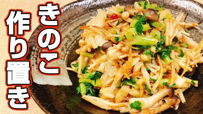 【簡単】【一品】美味しくて簡単に出来る作り置きレシピ！「えのきとしめじのかつお節炒め」の作り方！ご飯が進む、悪魔的な旨さ【らくゆる時短料理研究♪】