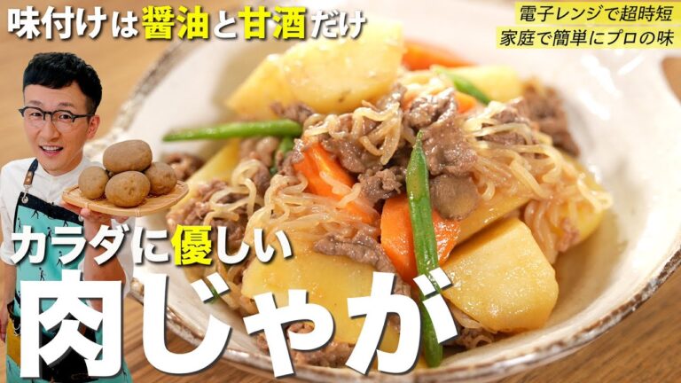 フライパンでできちゃう♪味しみしみ＆ヘルシーな肉じゃが