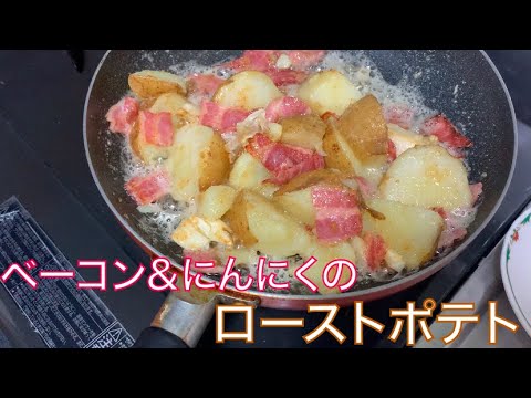 素材の味を活かした『絶品じゃがいもおつまみ』