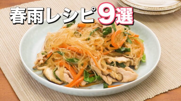 【知って得する便利食材】春雨活用レシピ9選