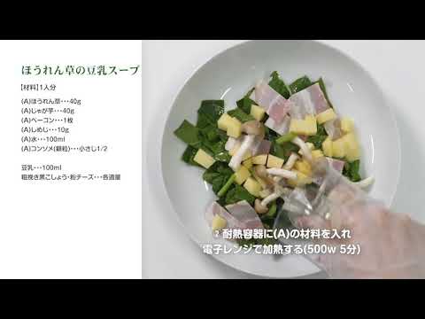 ほうれん草の豆乳スープ