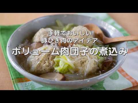豚ひき肉で作る【ボリューム肉団子の煮込み】