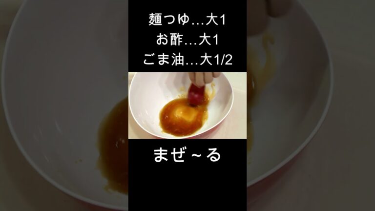 レンチンだけで出来るナスのマリネ／さっぱりがいいね／#shorts