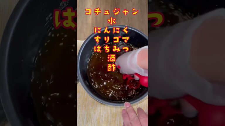 電気圧力鍋で放置【スペアリブ煮込み】コチュジャンでピリ辛『韓国風』骨付きだけどホロホロ柔らかくすぐとれちゃう 돼지갈비찜 spareribs #shorts #料理 #簡単 #圧力鍋