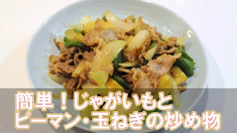 簡単！じゃがいも・ピーマンの炒め物