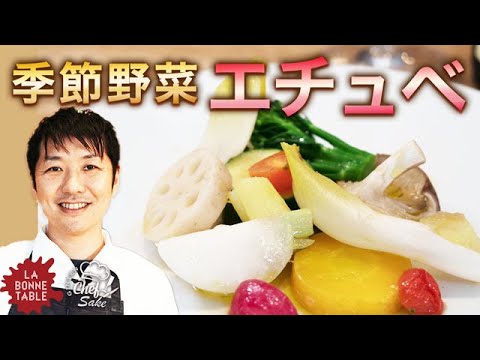 【人気のフレンチ】野菜の旨味を最大限に引き出す美味しいエチュべ/ラ・ボンヌターブル/中村和成シェフ/吟天白龍/日本酒ペアリング/LABONNETABLE/スパークリング日本酒