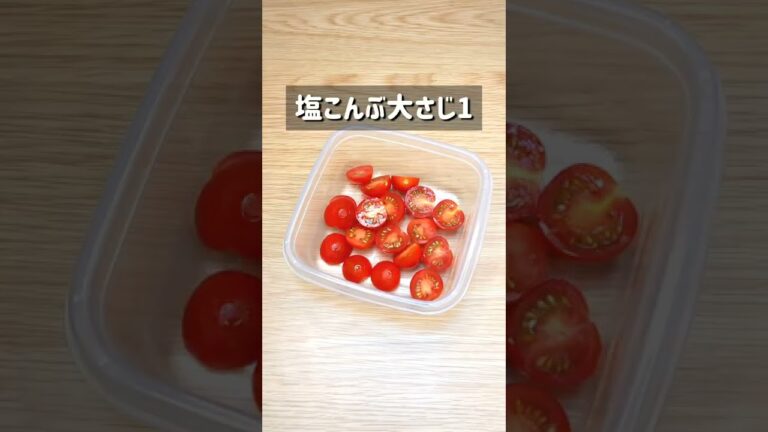 お家居酒屋！塩こんぶ鶏ガラの無限トマト