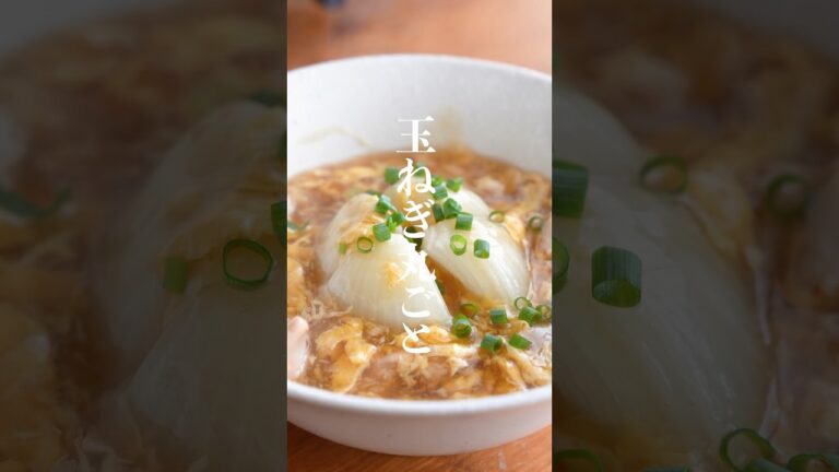 コレは痩せる。玉ねぎ丸ごと！鶏もものふわとろ親子スープレシピ✨　#ダイエットスープレシピ　#ヘルシーレシピ  #卵スープ　#玉ねぎ丸ごとレシピ　#ダイエット　#shorts