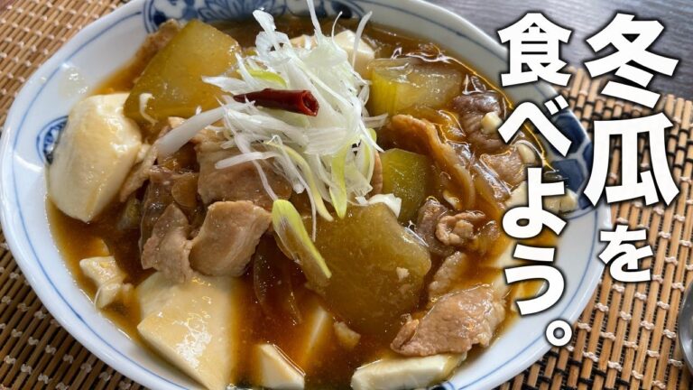 フライパンひとつで出来る！夏野菜おかず【冬瓜と豆腐の炒め煮】の作り方