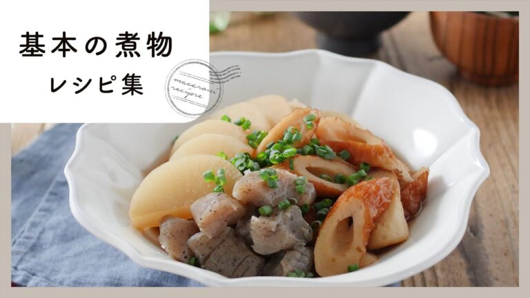 【基本の煮物レシピ集】ホッとする味！和食の基本をたっぷりと✨｜macaroni（マカロニ）