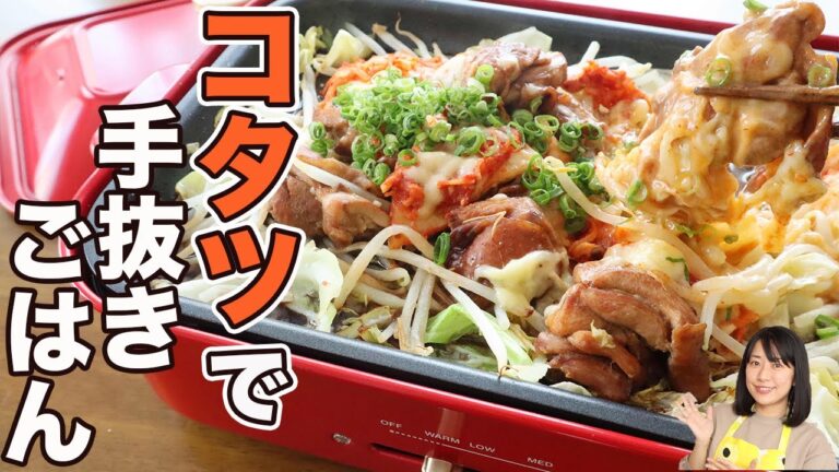 【ホットプレート】コタツから1歩も出ないで料理を作ってみた【簡単チーズタッカルビ】