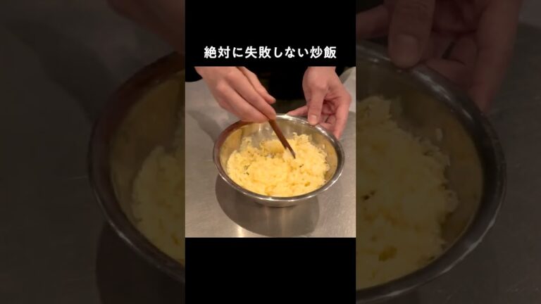 混ぜて焼くだけの、簡単パラパラ炒飯を知っていますか？　#shorts