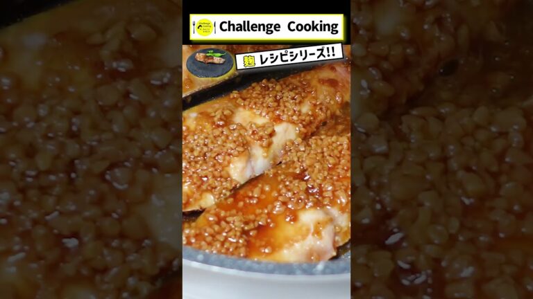 【醤油麹レシピ】超万能！簡単発酵調味料しょうゆ麴で作るふっくら美味しい♪ブリの照り焼き　 #簡単レシピ #簡単料理  #麹  #醤油麹  #発酵調味料  #鰤  #shorts
