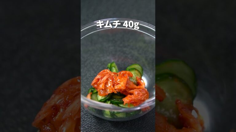 和えるだけの簡単やみつき副菜！きゅうりのツナキムチ和え【今日のあと一品】【副菜レシピ】#shorts