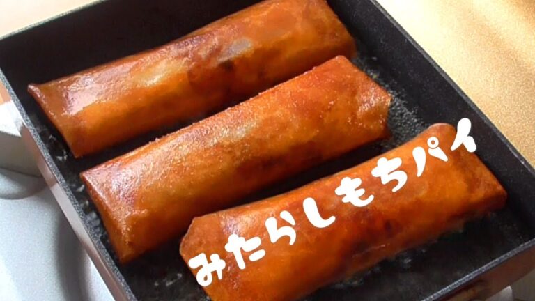 【みたらし餅パイ】パリパリ！もちもち！とろとろ！春巻きの皮で超簡単♪