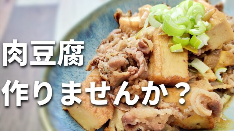 〇〇豆腐で！肉豆腐の作り方！簡単ひと手間で美味しい家庭料理レシピ！
