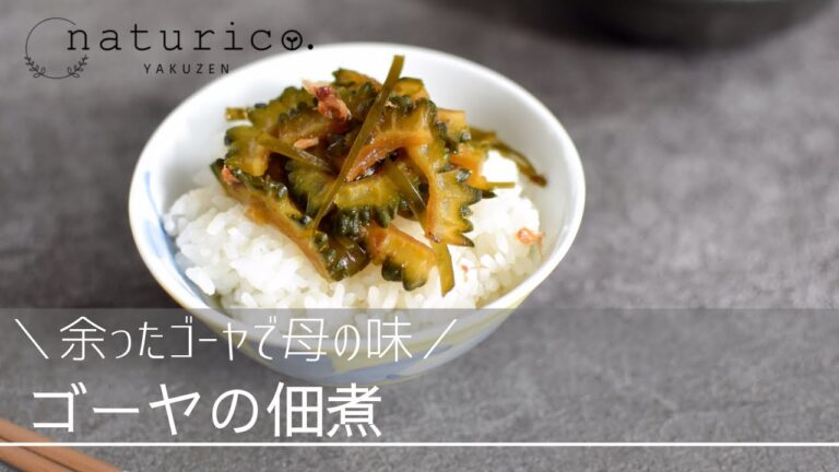 ゴーヤの佃煮を作ってみよう｜夏レシピ