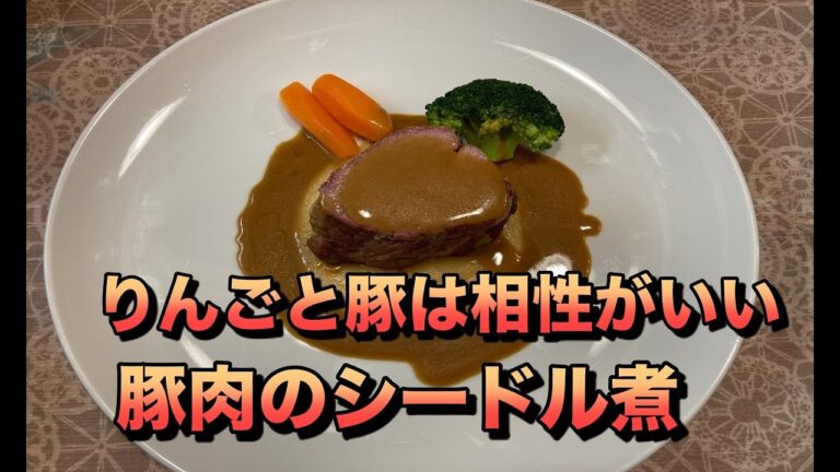 豚肉はりんごと相性がいい？豚肉のシードル煮込み