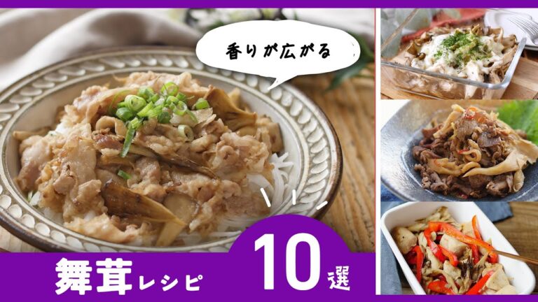 【舞茸レシピ10選】炊き込みご飯や炒め物、スープなど！アレンジ色々♪｜macaroni（マカロニ）