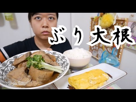 【リクエスト】ぶり大根と卵焼きとご飯【結婚できるね！！】